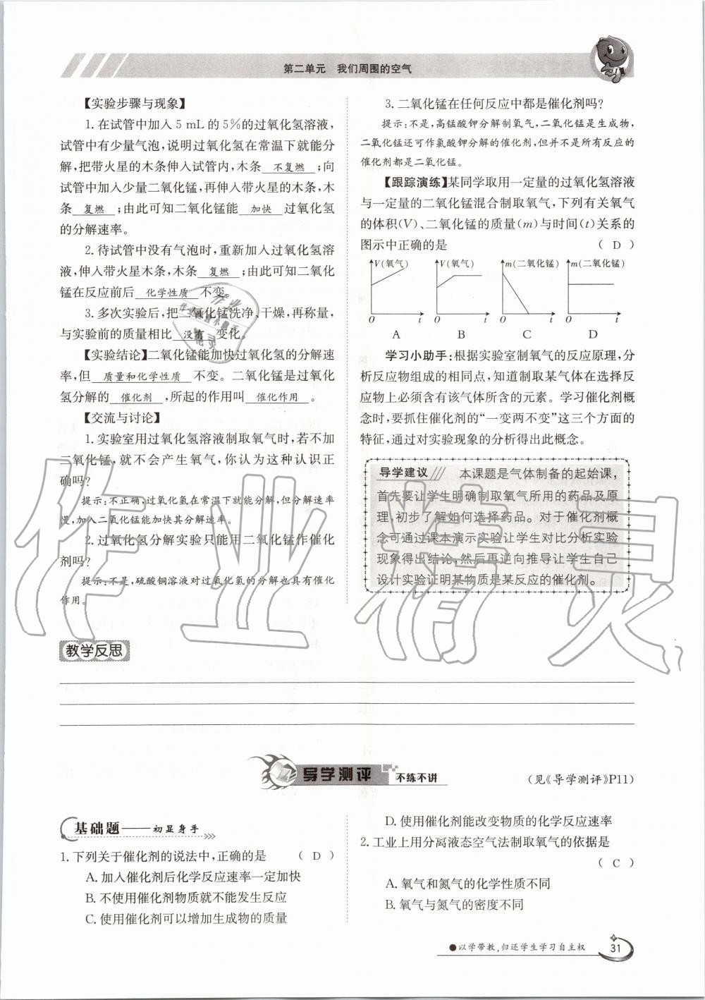2020年三段六步導學案九年級化學全一冊人教版 參考答案第31頁
