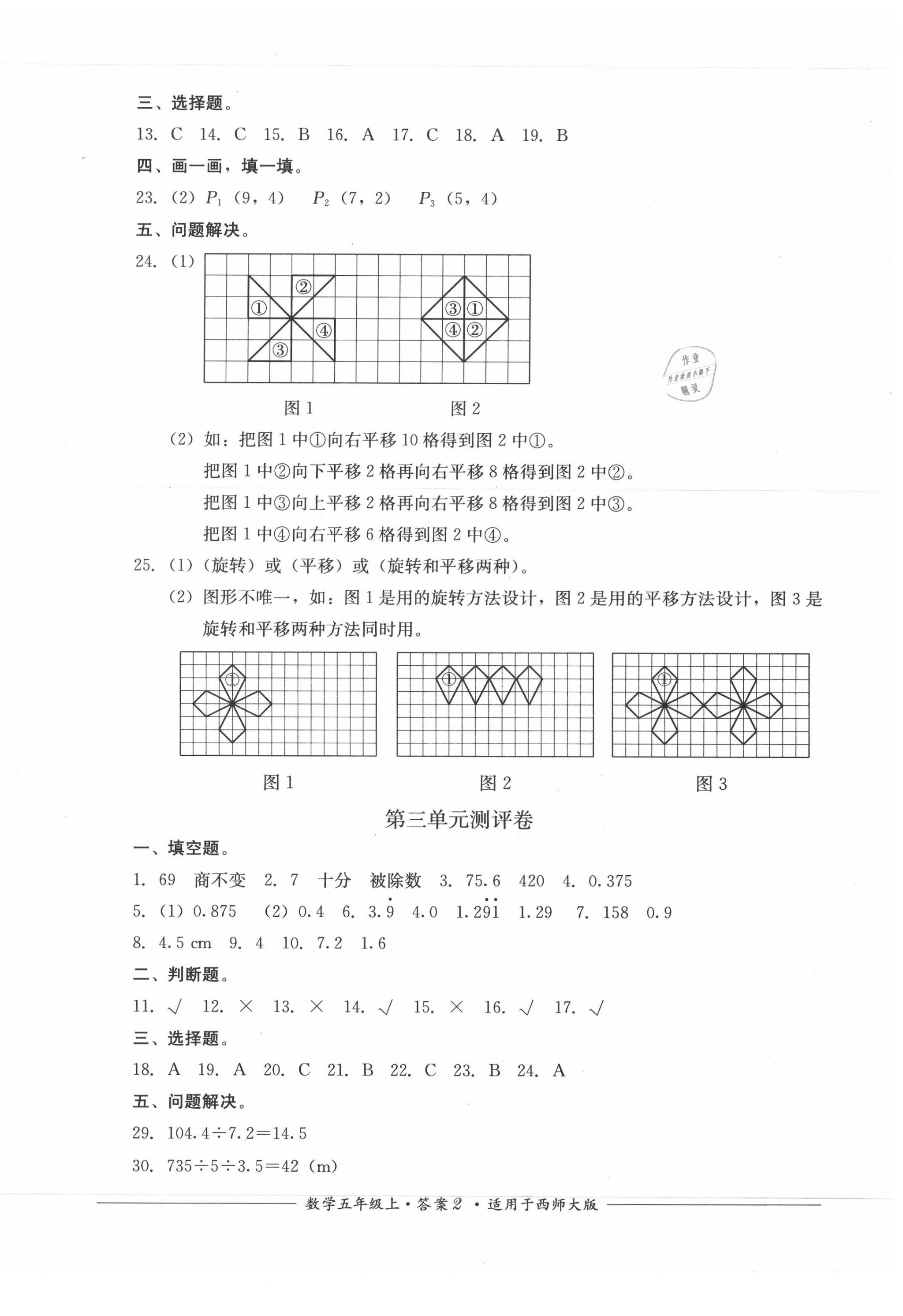 2020年單元測評五年級數(shù)學上冊西師大版四川教育出版社 第2頁