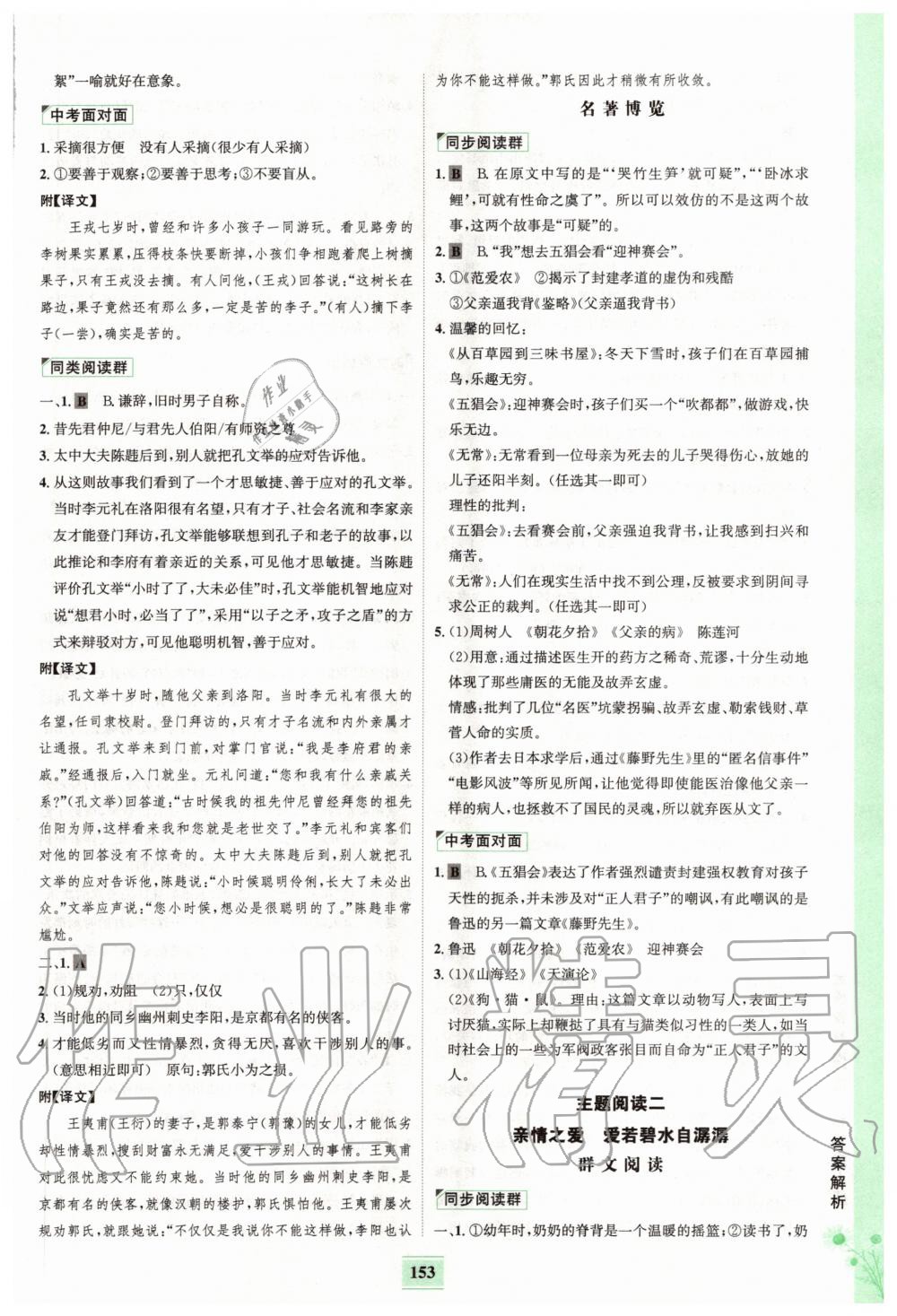 2020年金榜智慧悅讀七年級上冊人教版 參考答案第3頁