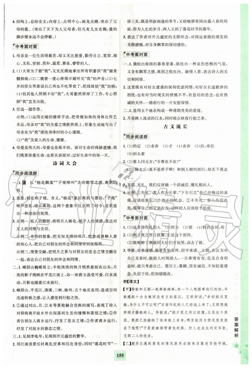 2020年金榜智慧悅讀七年級上冊人教版 參考答案第5頁