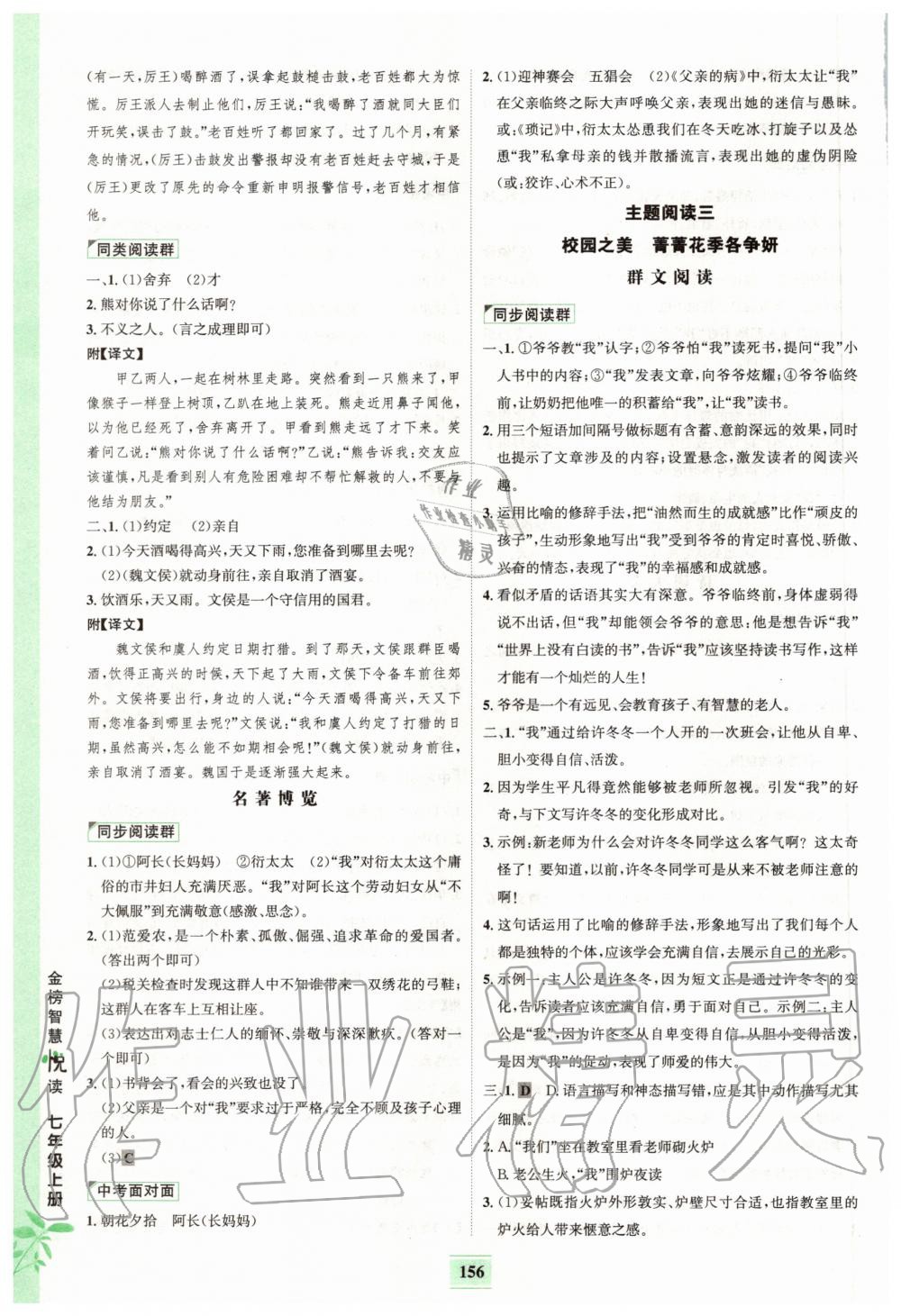 2020年金榜智慧悅讀七年級上冊人教版 參考答案第6頁