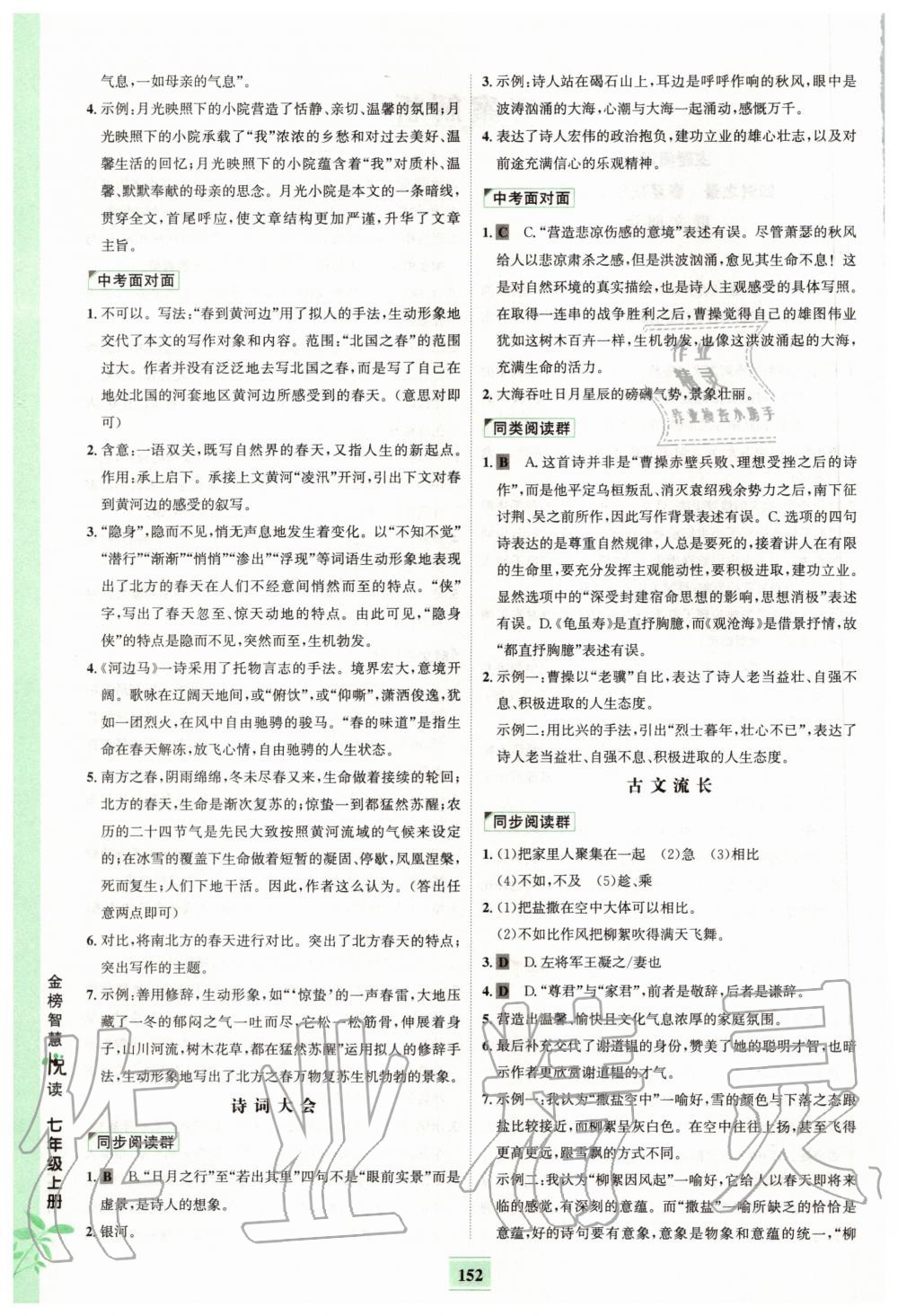 2020年金榜智慧悅讀七年級上冊人教版 參考答案第2頁