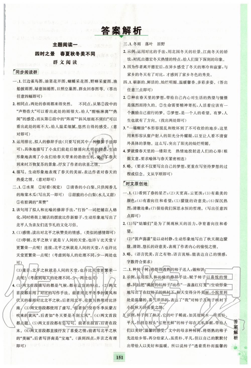 2020年金榜智慧悅讀七年級上冊人教版 參考答案第1頁