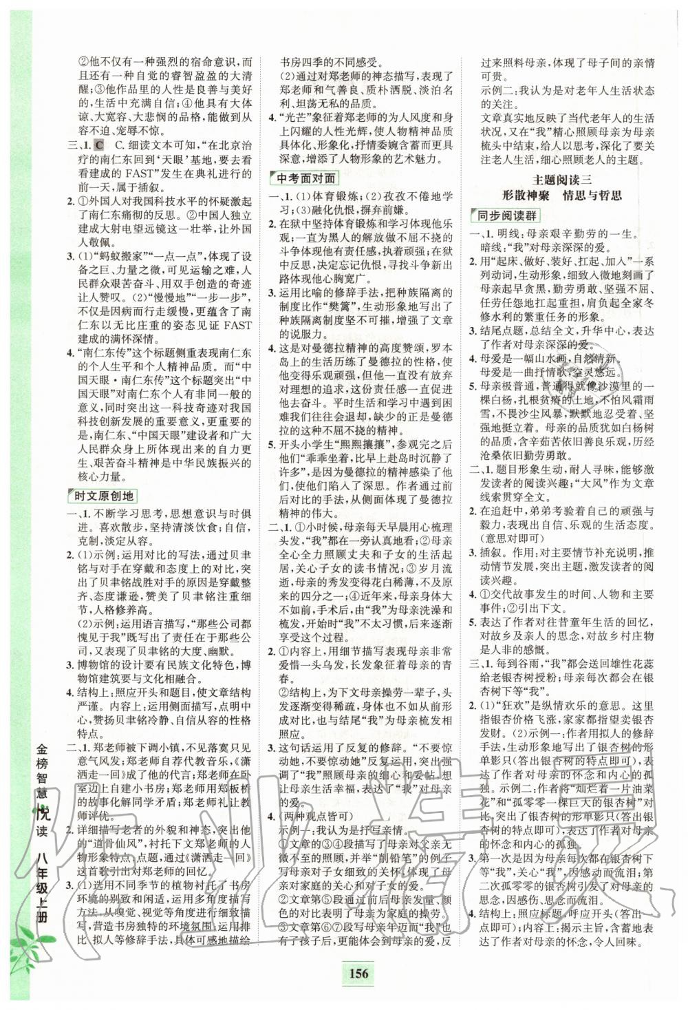 2020年金榜智慧悅讀八年級上冊人教版 參考答案第2頁