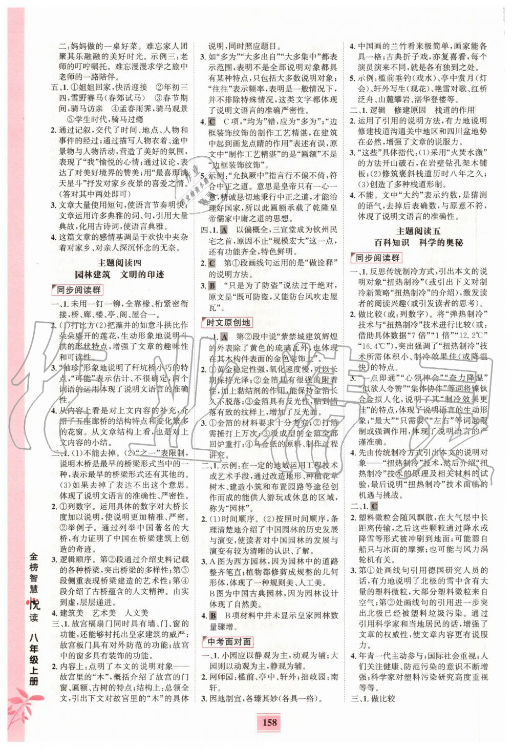2020年金榜智慧悅讀八年級上冊人教版 參考答案第4頁