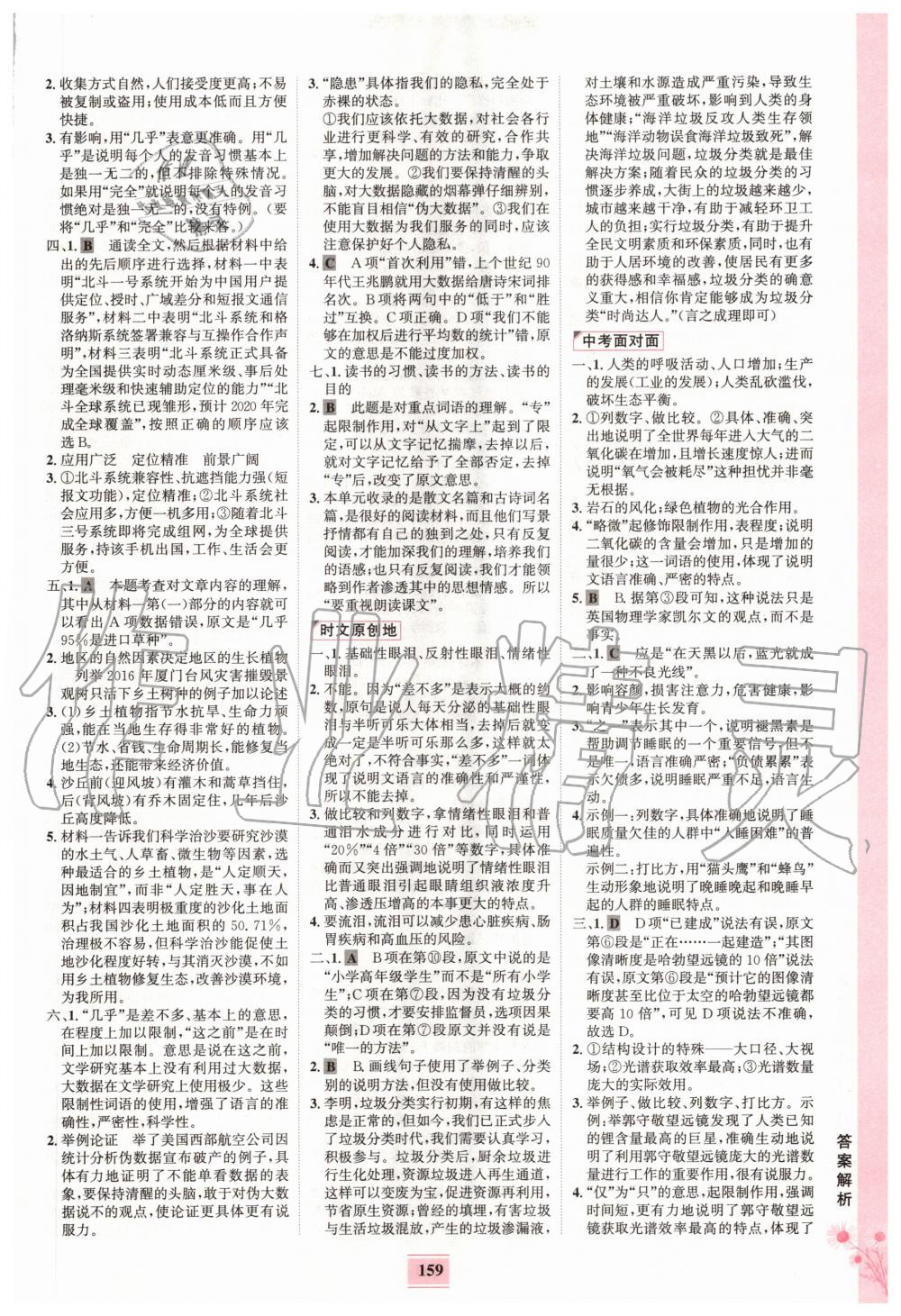 2020年金榜智慧悅讀八年級上冊人教版 參考答案第5頁