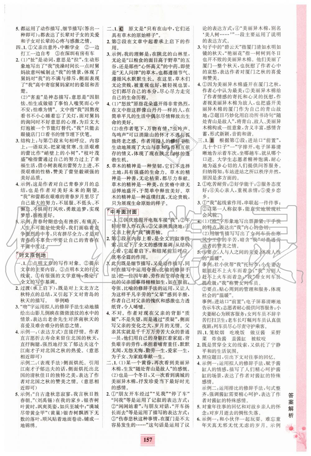 2020年金榜智慧悅讀八年級上冊人教版 參考答案第3頁