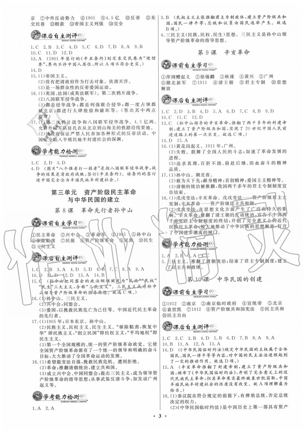 2020年同步練習(xí)冊中國歷史八年級上冊人教版中華書局 第3頁