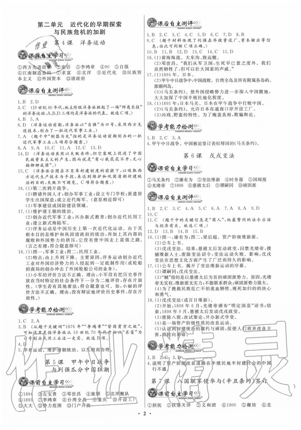 2020年同步練習(xí)冊(cè)中國(guó)歷史八年級(jí)上冊(cè)人教版中華書局 第2頁(yè)