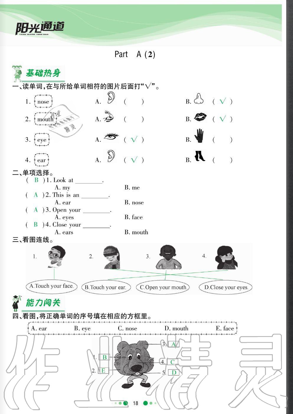 2020年陽光通道三年級英語上冊人教版 參考答案第18頁