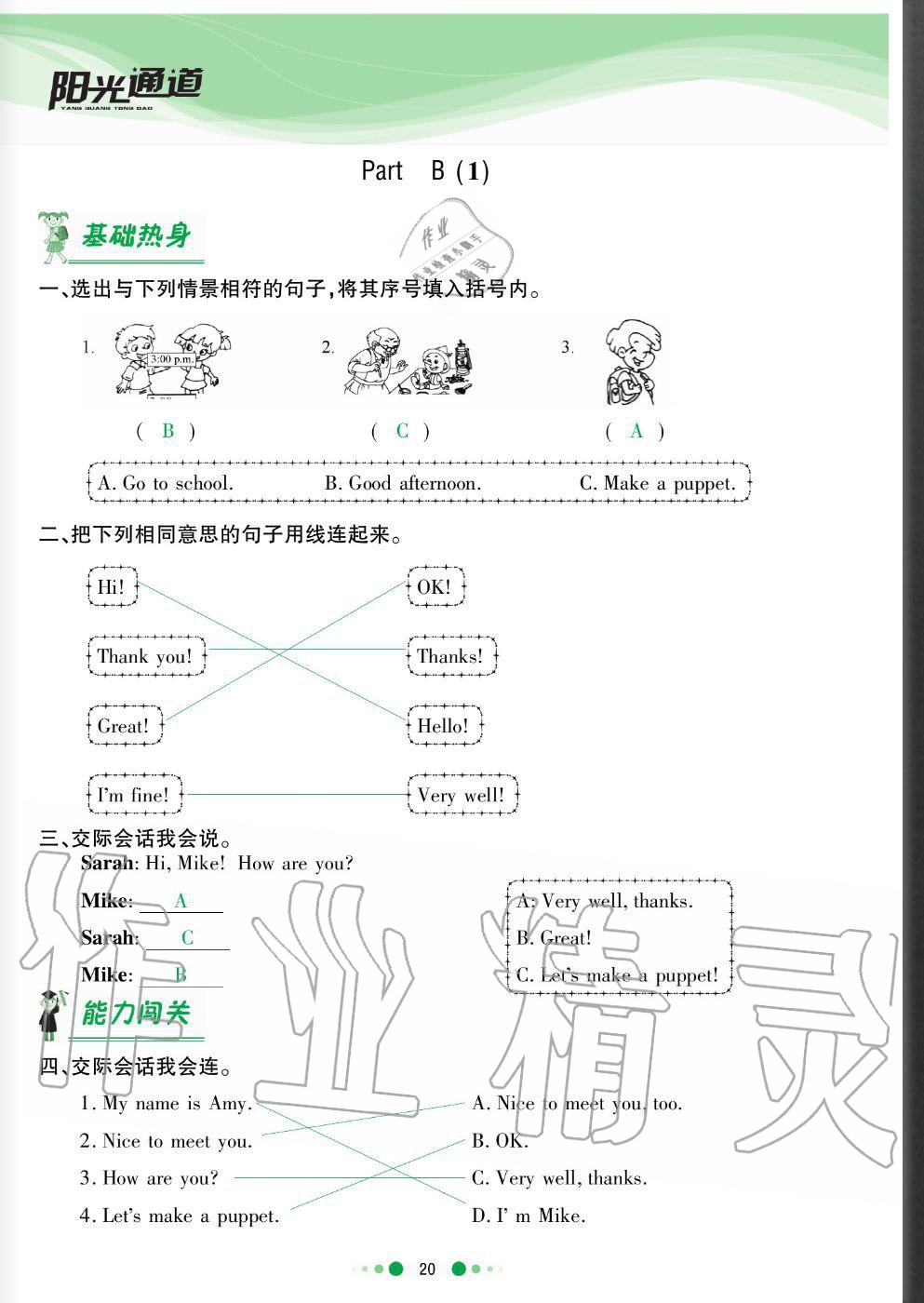 2020年陽(yáng)光通道三年級(jí)英語(yǔ)上冊(cè)人教版 參考答案第20頁(yè)