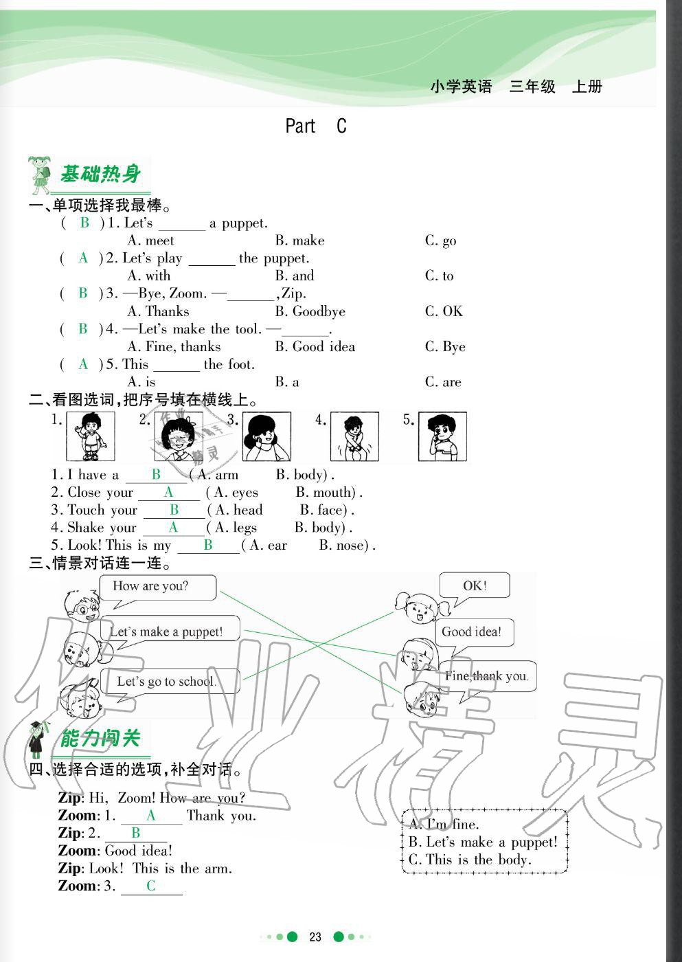 2020年陽光通道三年級英語上冊人教版 參考答案第23頁
