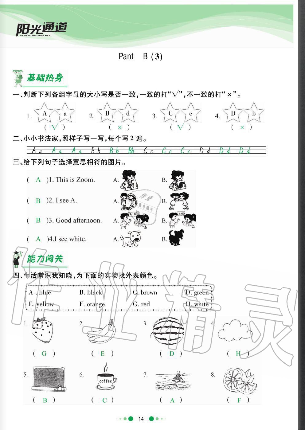 2020年陽光通道三年級英語上冊人教版 參考答案第14頁
