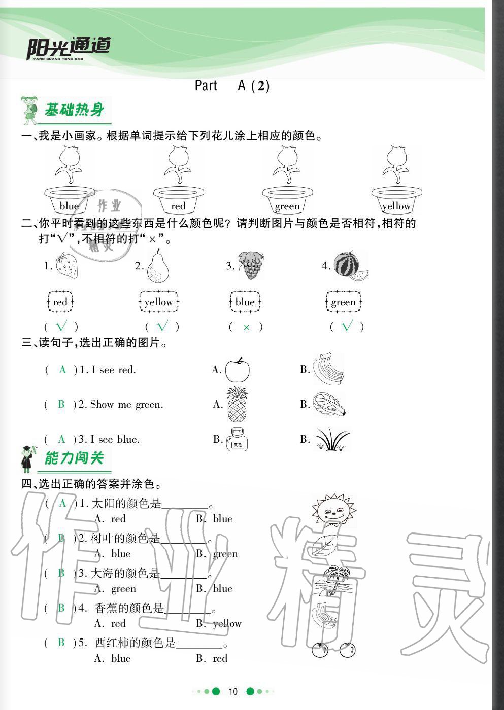 2020年陽(yáng)光通道三年級(jí)英語(yǔ)上冊(cè)人教版 參考答案第10頁(yè)