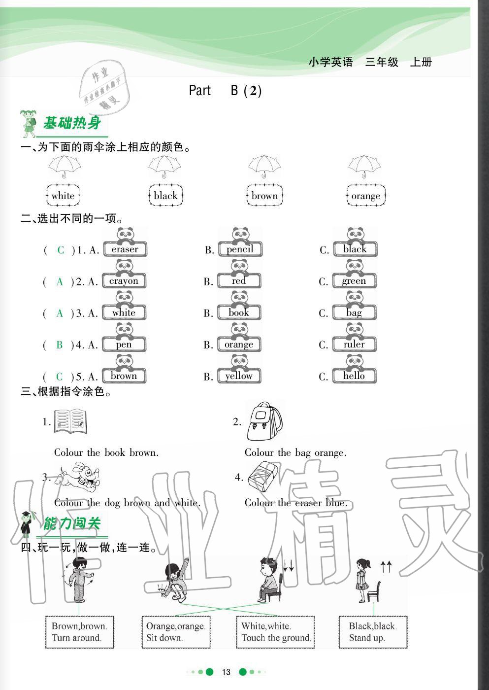 2020年陽光通道三年級(jí)英語上冊(cè)人教版 參考答案第13頁
