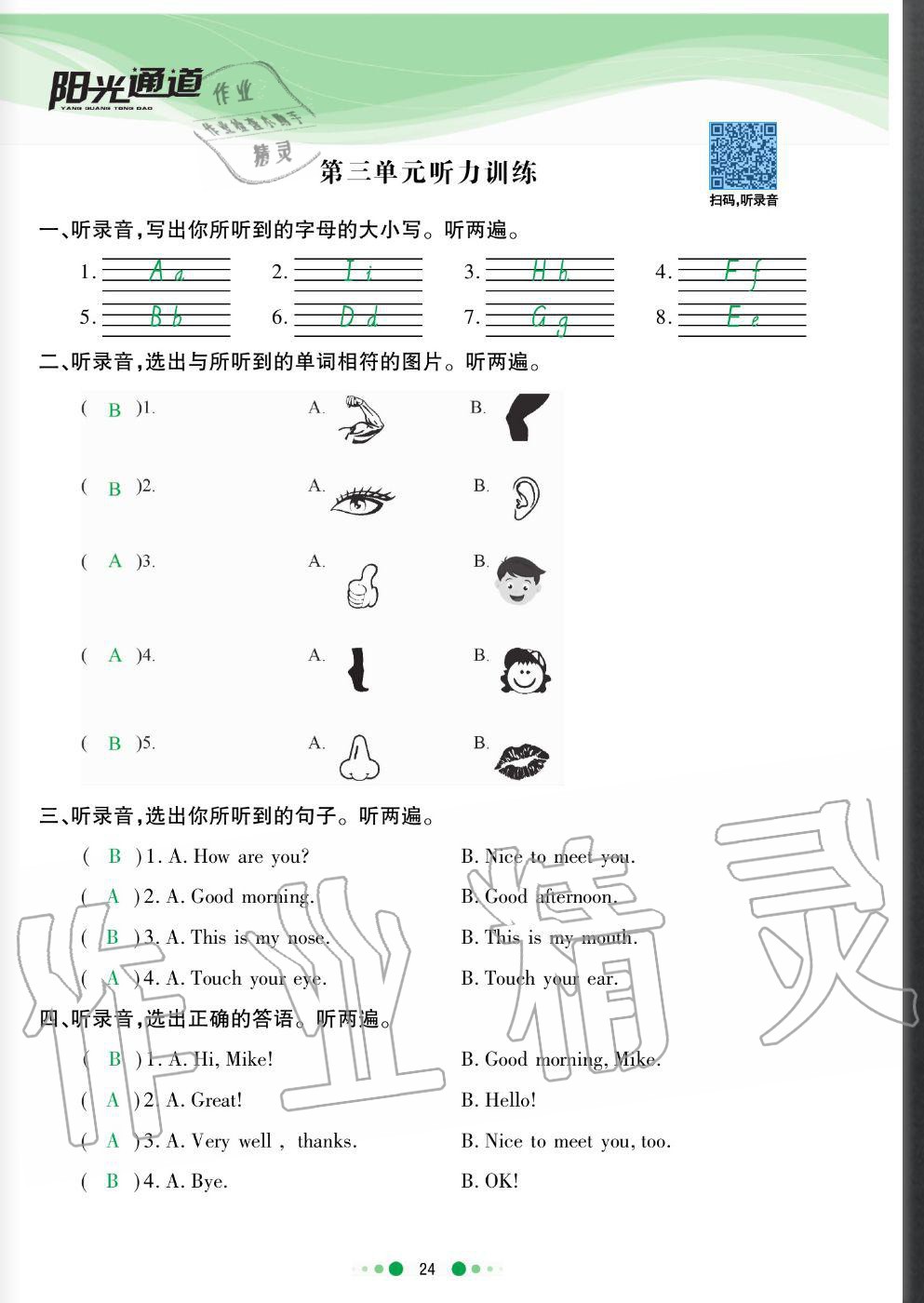2020年陽光通道三年級英語上冊人教版 參考答案第24頁