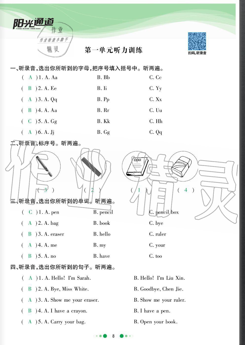 2020年陽光通道三年級英語上冊人教版 參考答案第8頁
