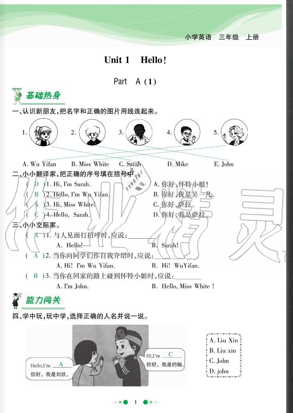2020年陽光通道三年級(jí)英語上冊(cè)人教版 參考答案第1頁