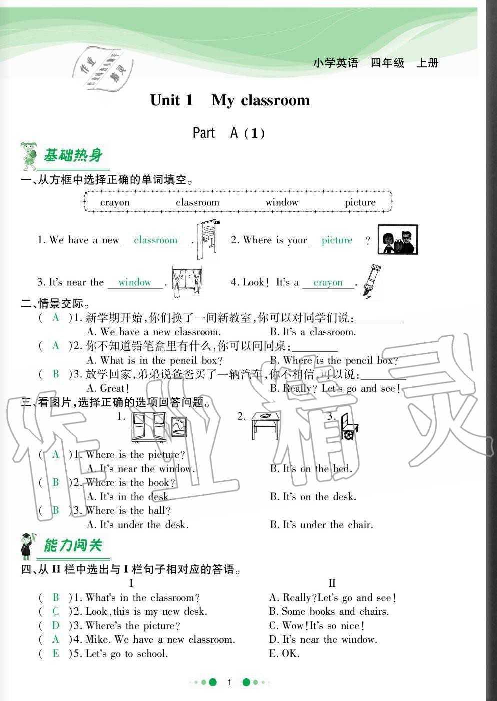 2020年陽光通道四年級英語上冊人教版 參考答案第1頁