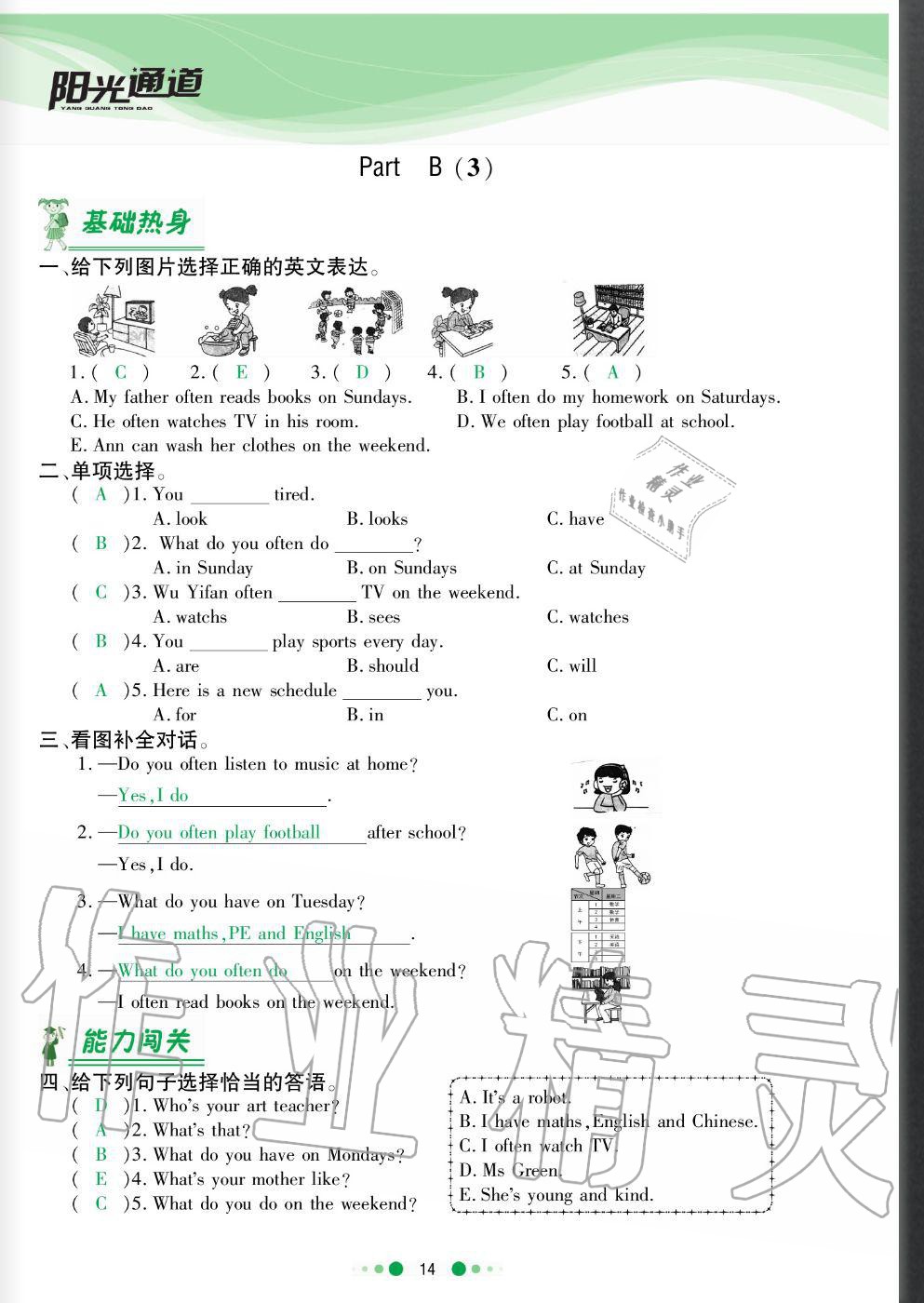 2020年陽光通道五年級英語上冊人教版 參考答案第14頁