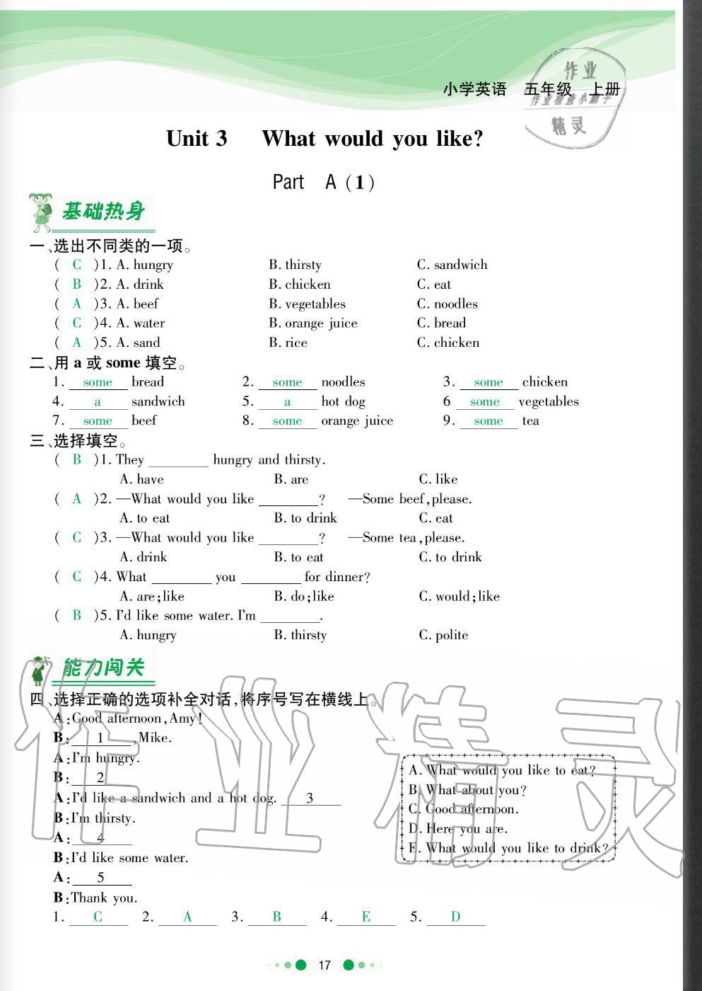 2020年陽(yáng)光通道五年級(jí)英語(yǔ)上冊(cè)人教版 參考答案第17頁(yè)