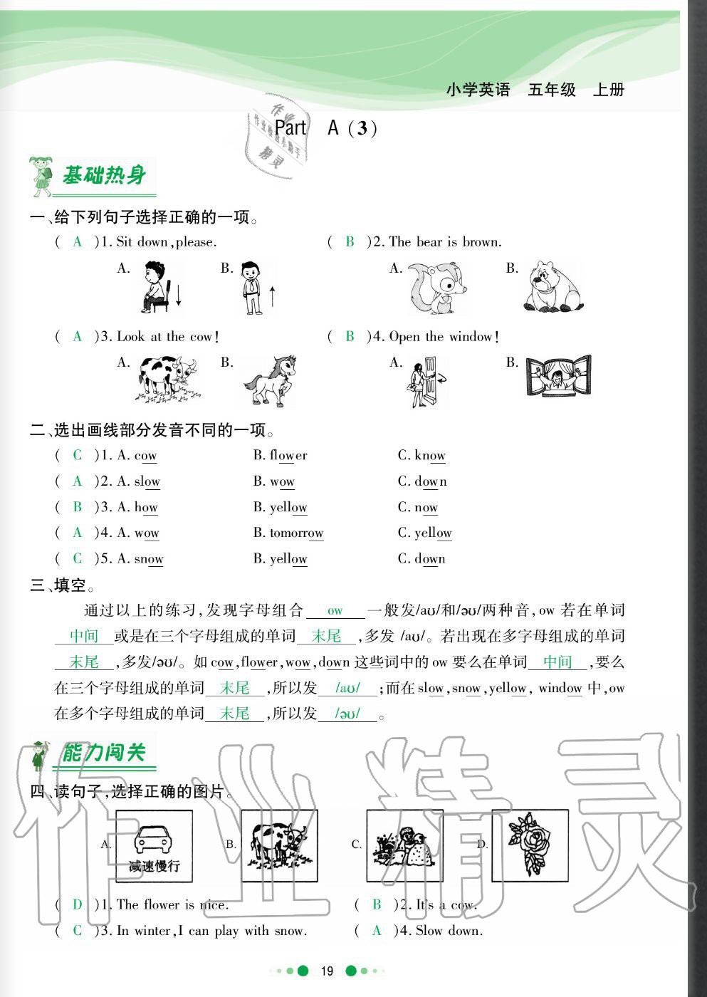 2020年陽光通道五年級英語上冊人教版 參考答案第19頁