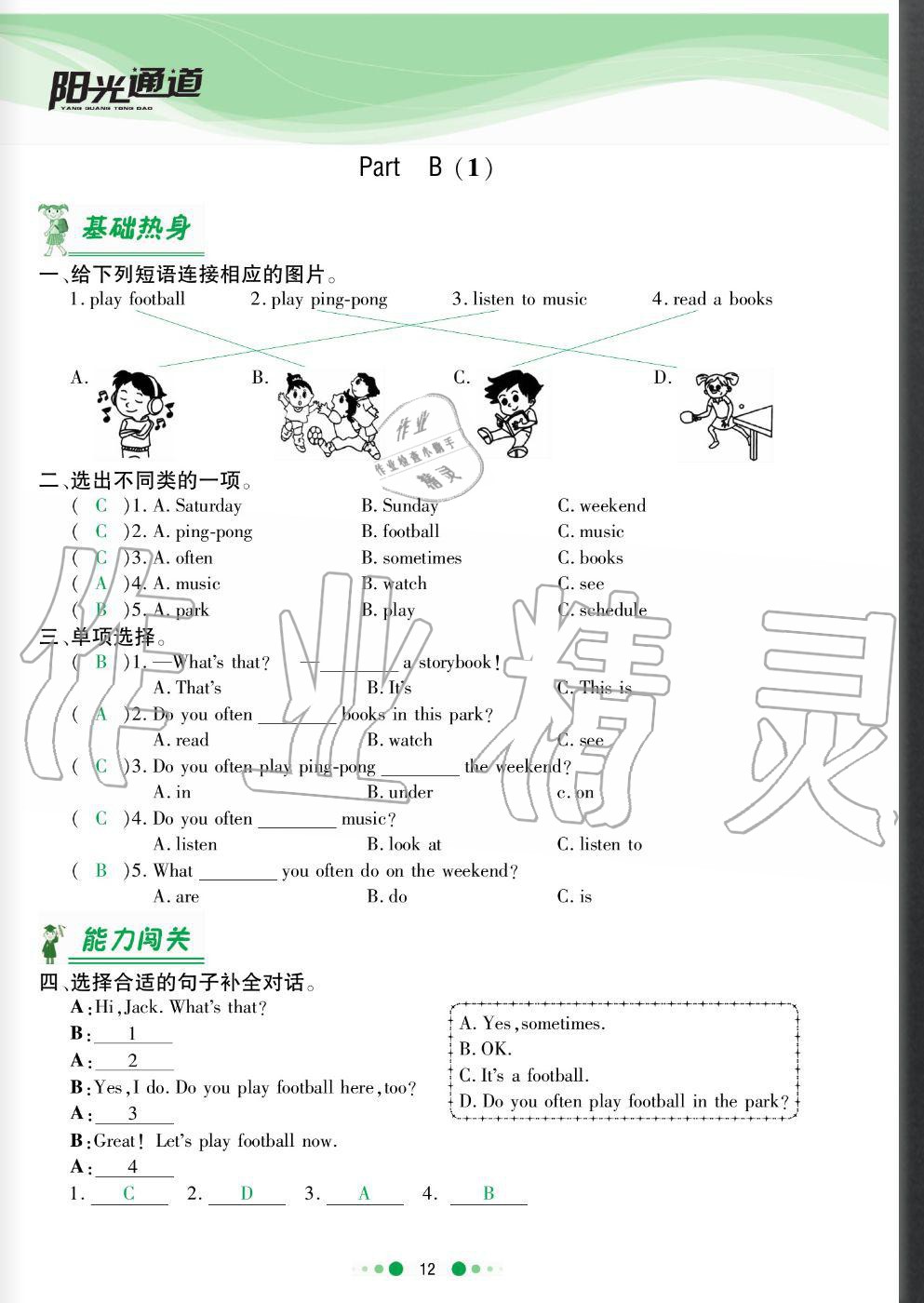 2020年陽光通道五年級英語上冊人教版 參考答案第12頁