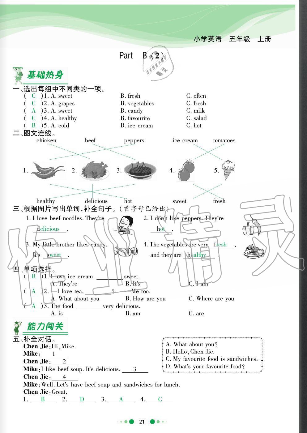 2020年陽(yáng)光通道五年級(jí)英語(yǔ)上冊(cè)人教版 參考答案第21頁(yè)