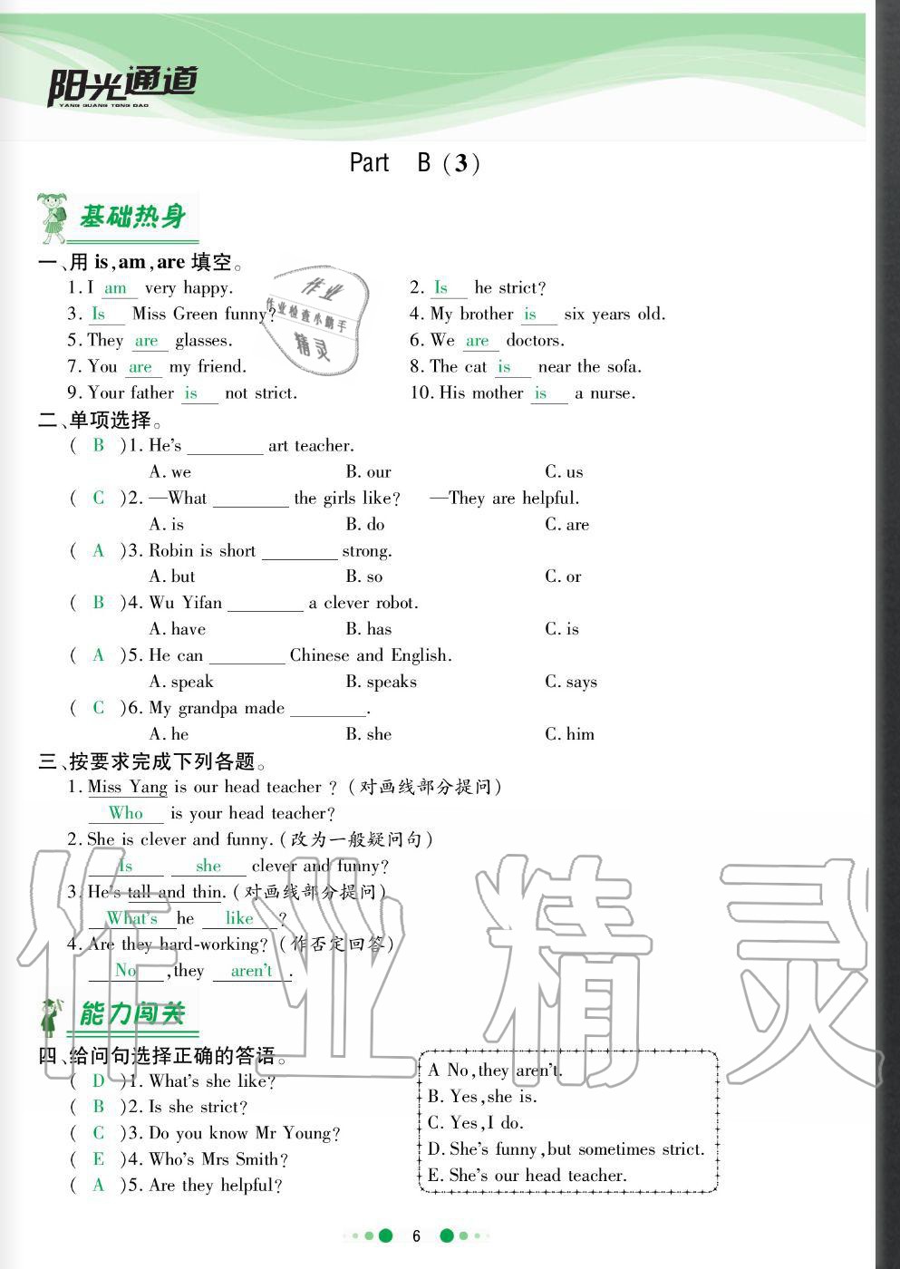 2020年陽光通道五年級(jí)英語上冊(cè)人教版 參考答案第6頁