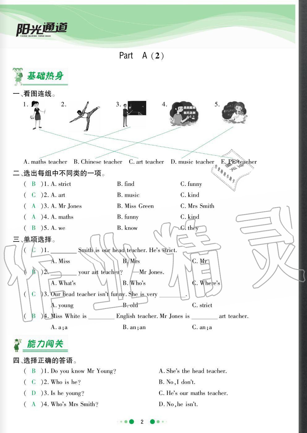 2020年陽光通道五年級英語上冊人教版 參考答案第2頁