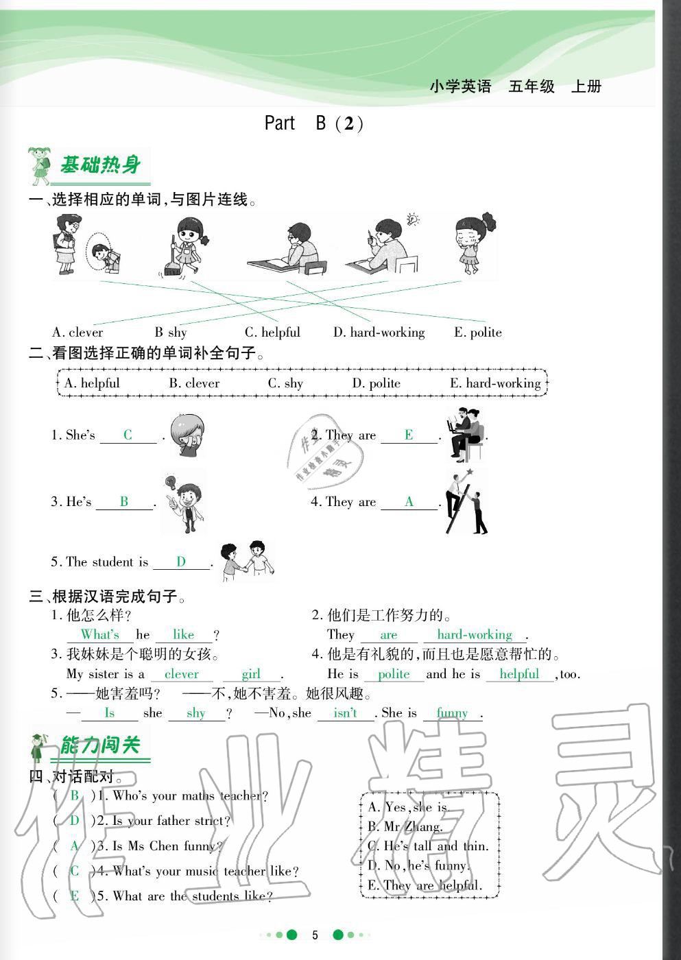 2020年陽光通道五年級英語上冊人教版 參考答案第5頁