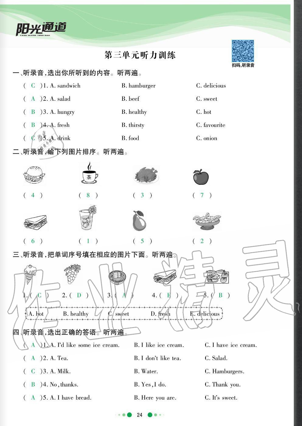 2020年陽(yáng)光通道五年級(jí)英語(yǔ)上冊(cè)人教版 參考答案第24頁(yè)