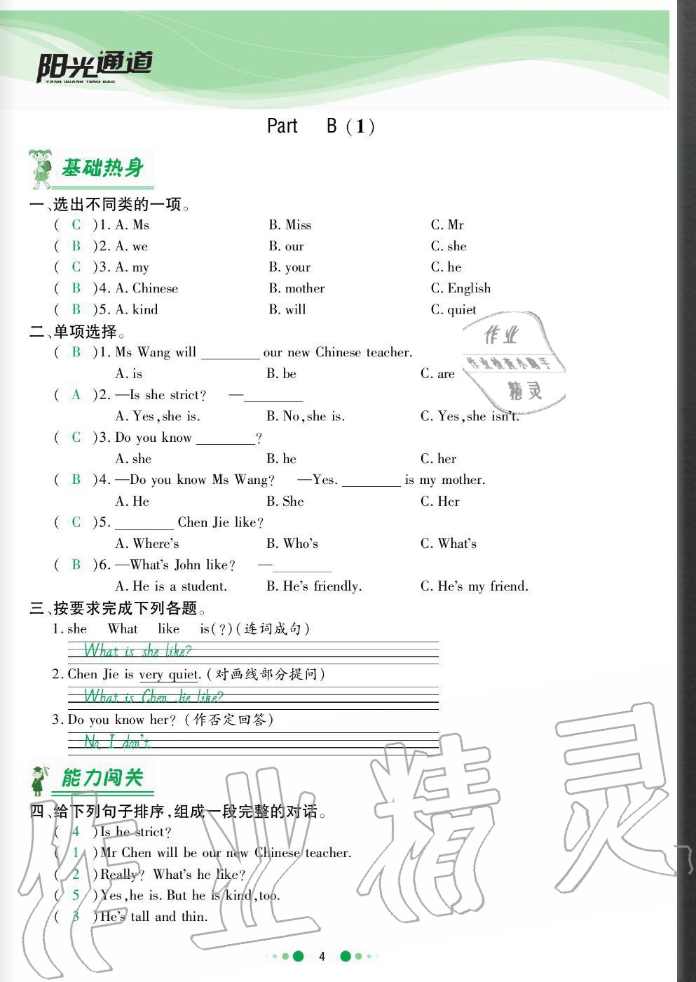 2020年陽光通道五年級英語上冊人教版 參考答案第4頁