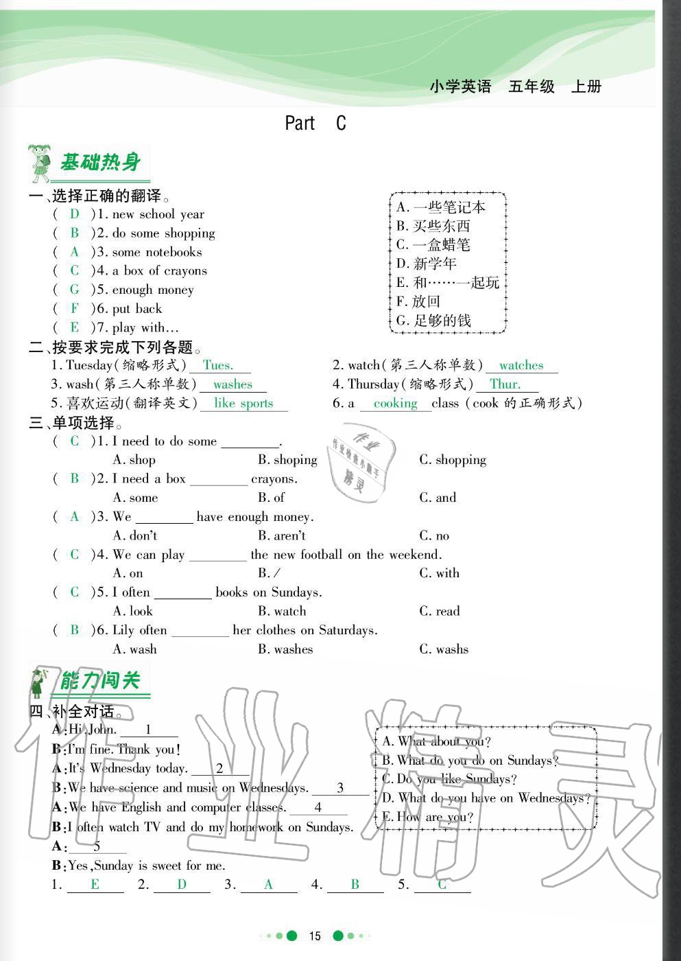 2020年陽光通道五年級英語上冊人教版 參考答案第15頁