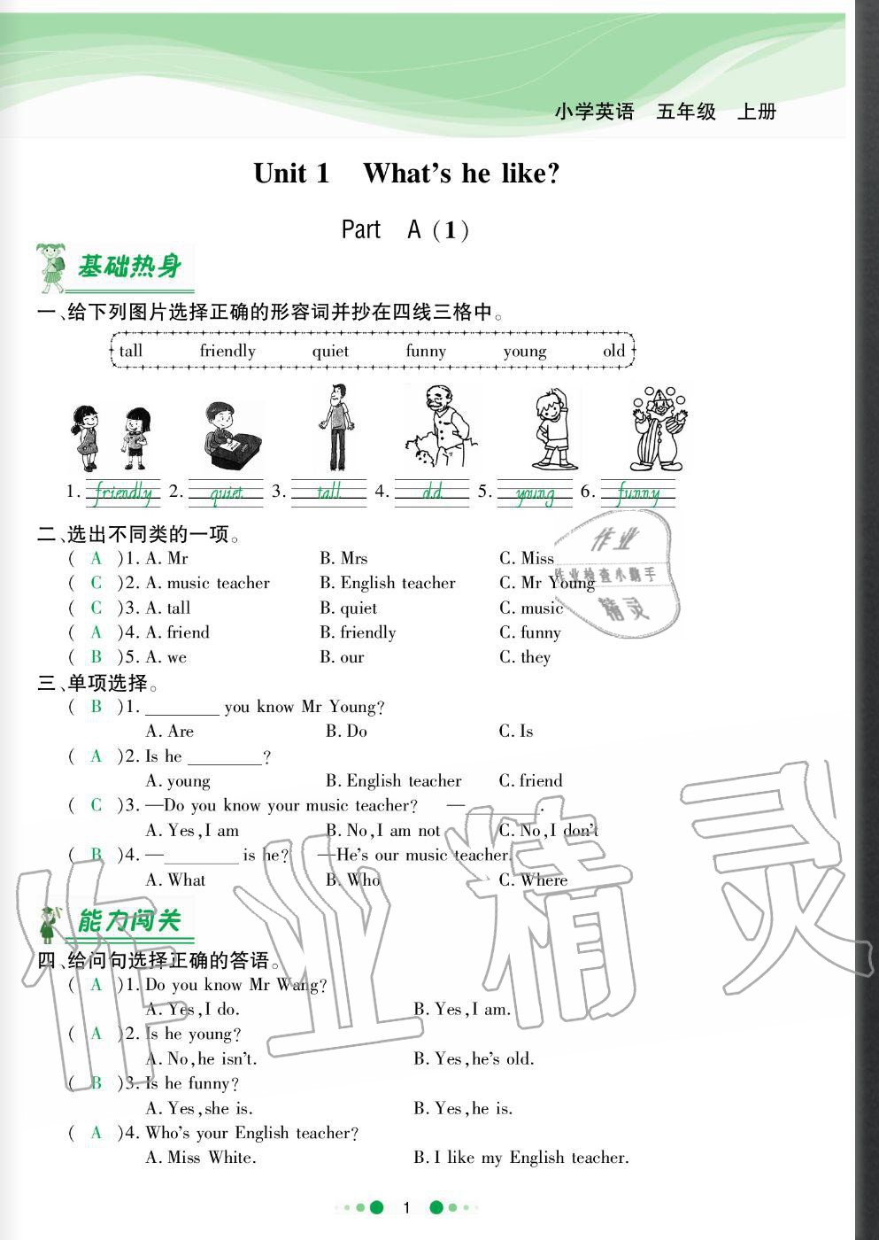 2020年陽光通道五年級英語上冊人教版 參考答案第1頁