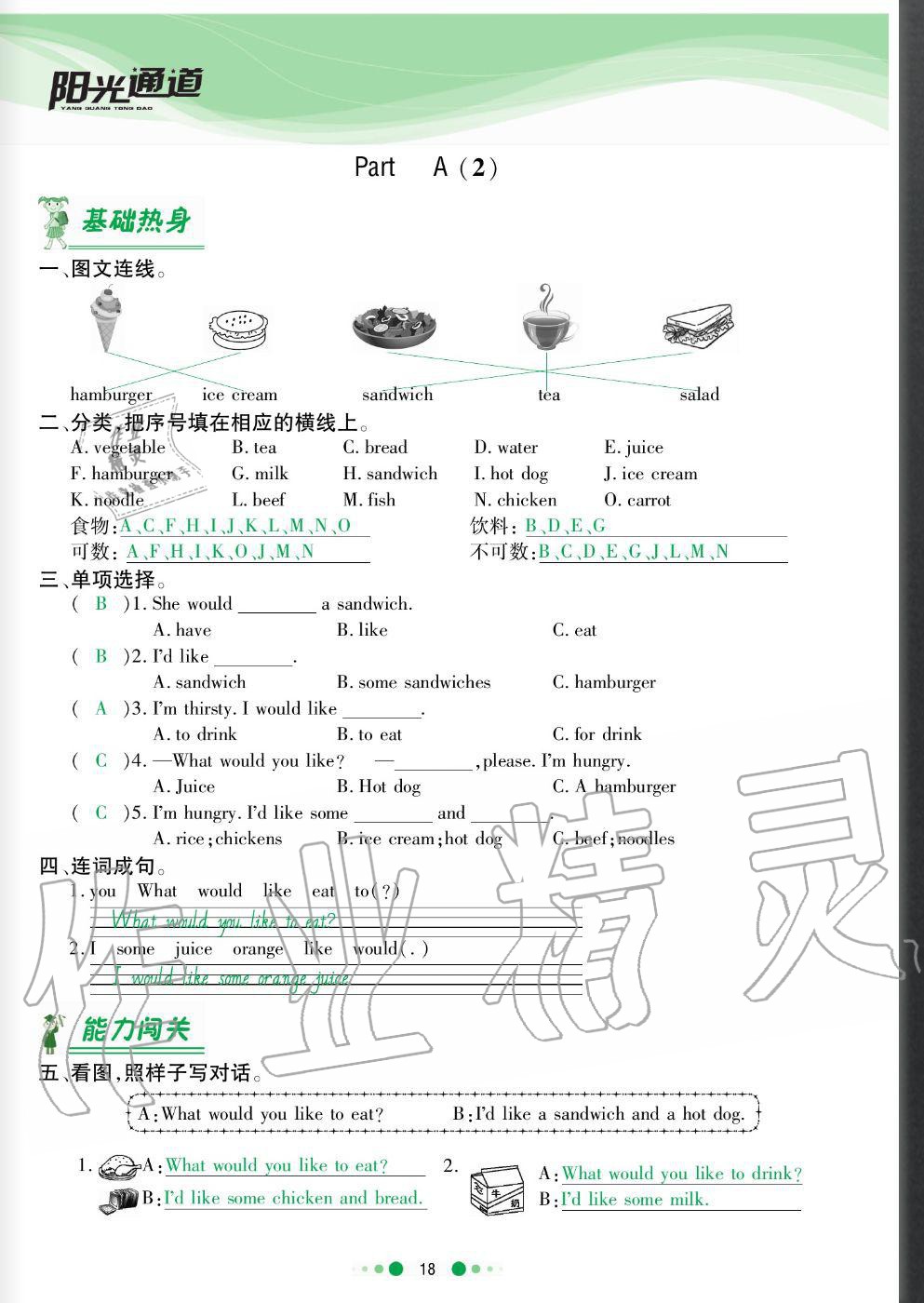 2020年陽光通道五年級英語上冊人教版 參考答案第18頁