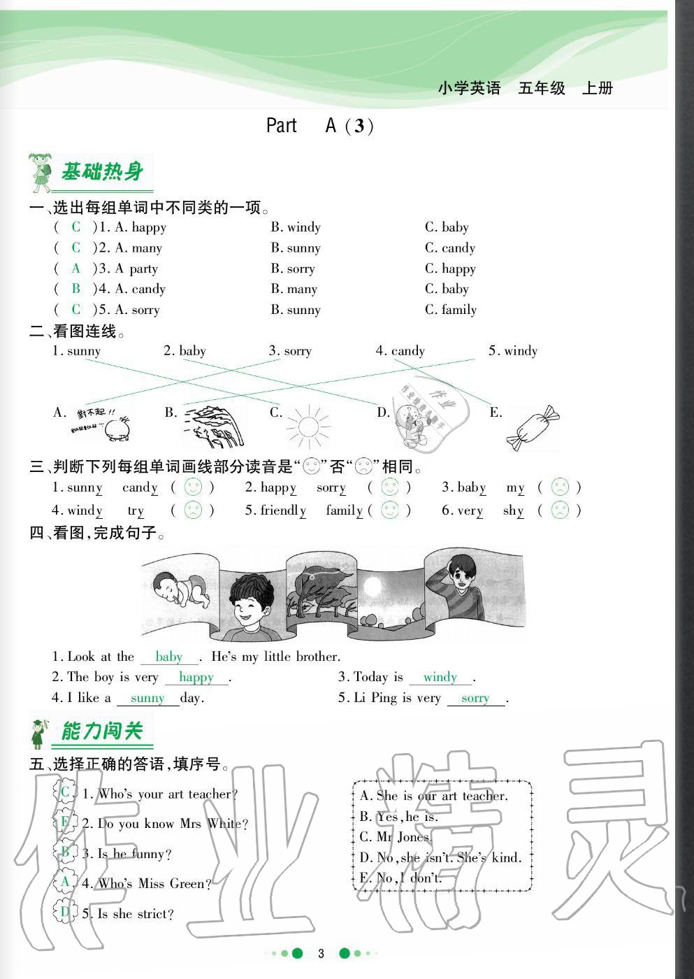 2020年陽(yáng)光通道五年級(jí)英語(yǔ)上冊(cè)人教版 參考答案第3頁(yè)