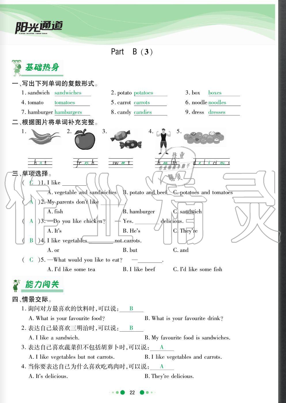 2020年陽(yáng)光通道五年級(jí)英語(yǔ)上冊(cè)人教版 參考答案第22頁(yè)