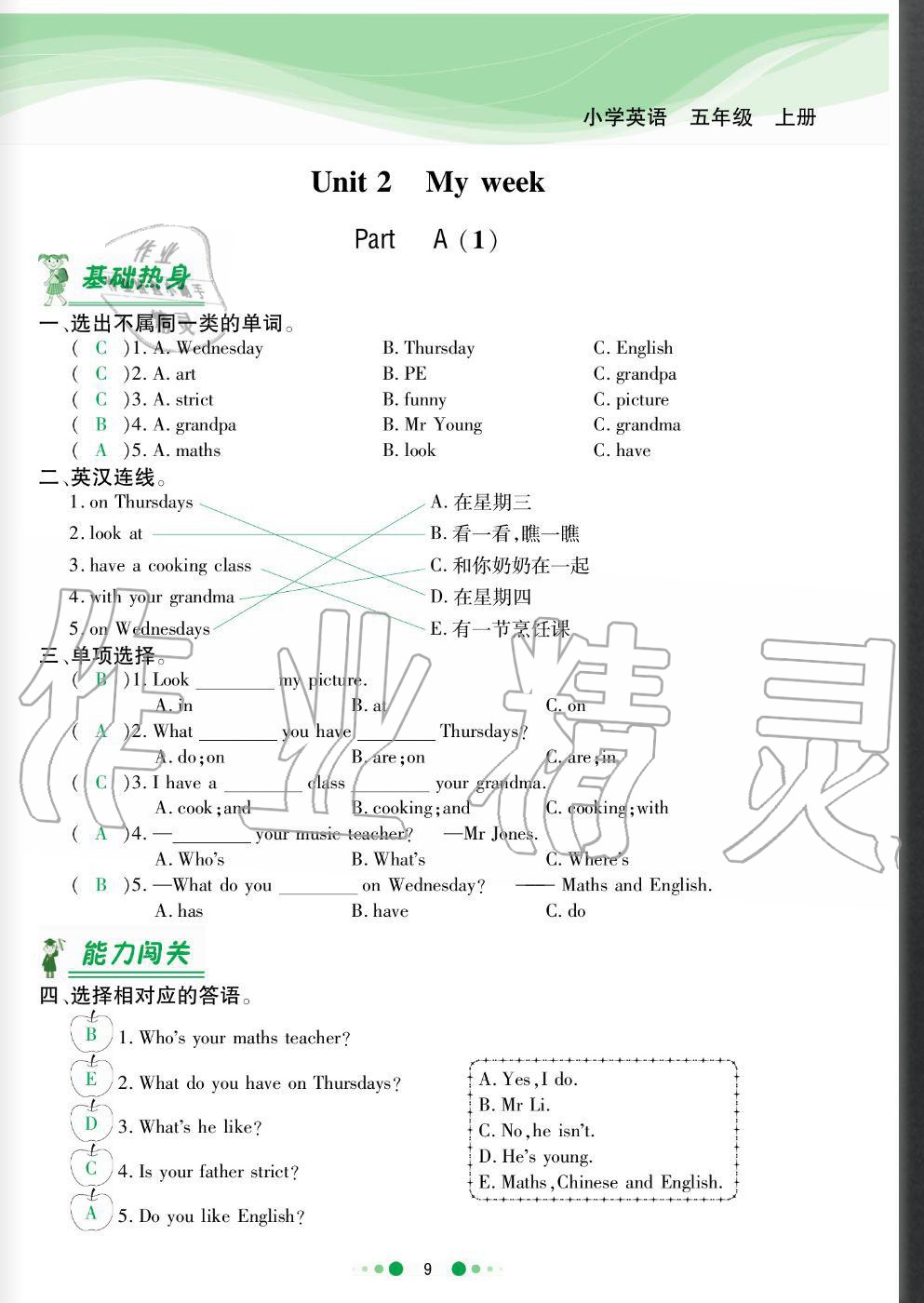 2020年陽光通道五年級英語上冊人教版 參考答案第9頁