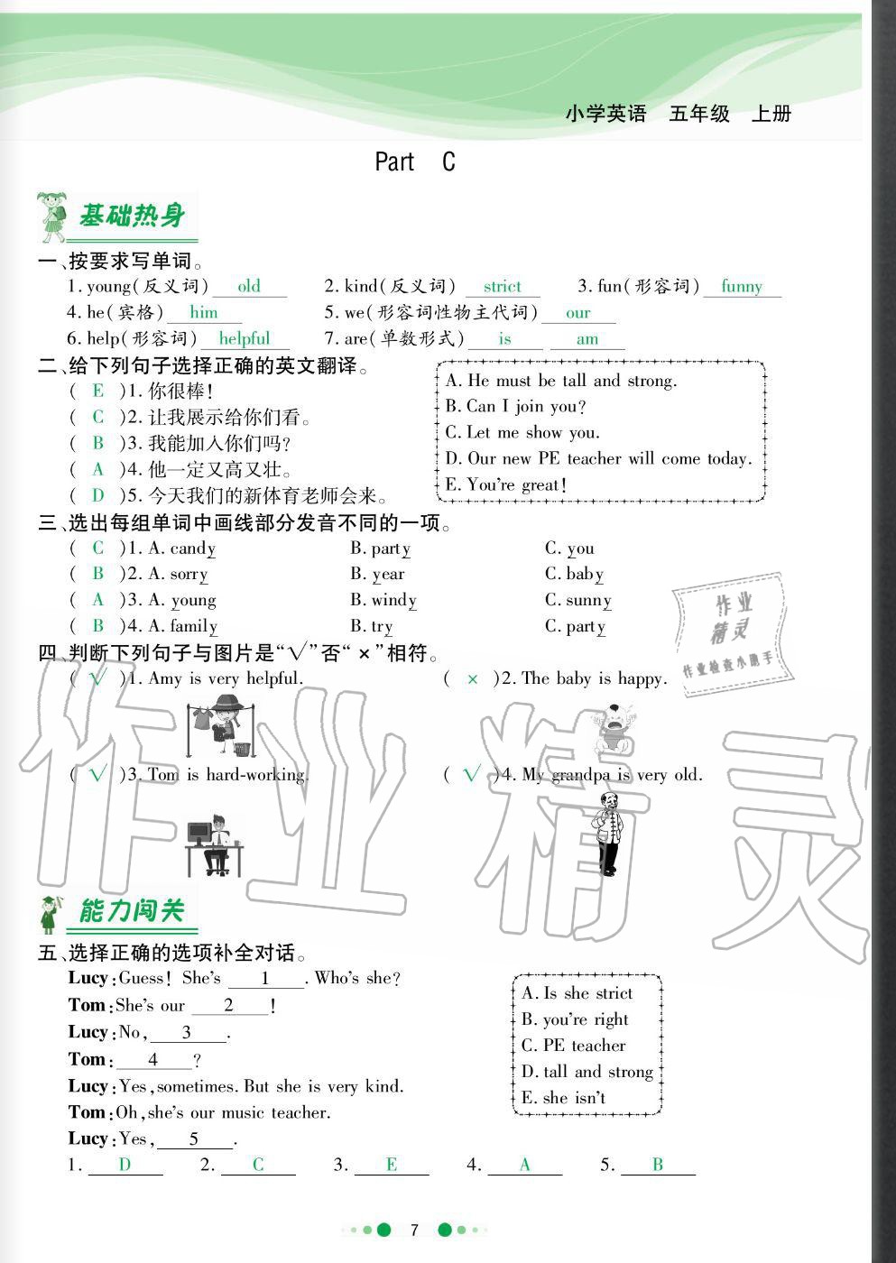 2020年陽光通道五年級英語上冊人教版 參考答案第7頁