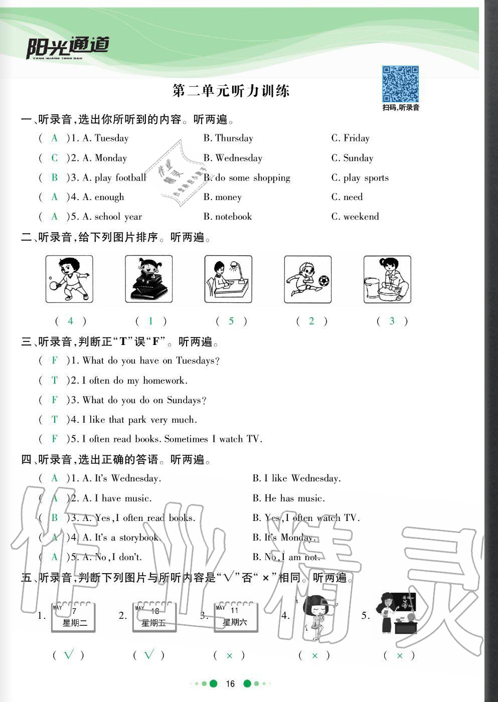 2020年陽光通道五年級英語上冊人教版 參考答案第16頁