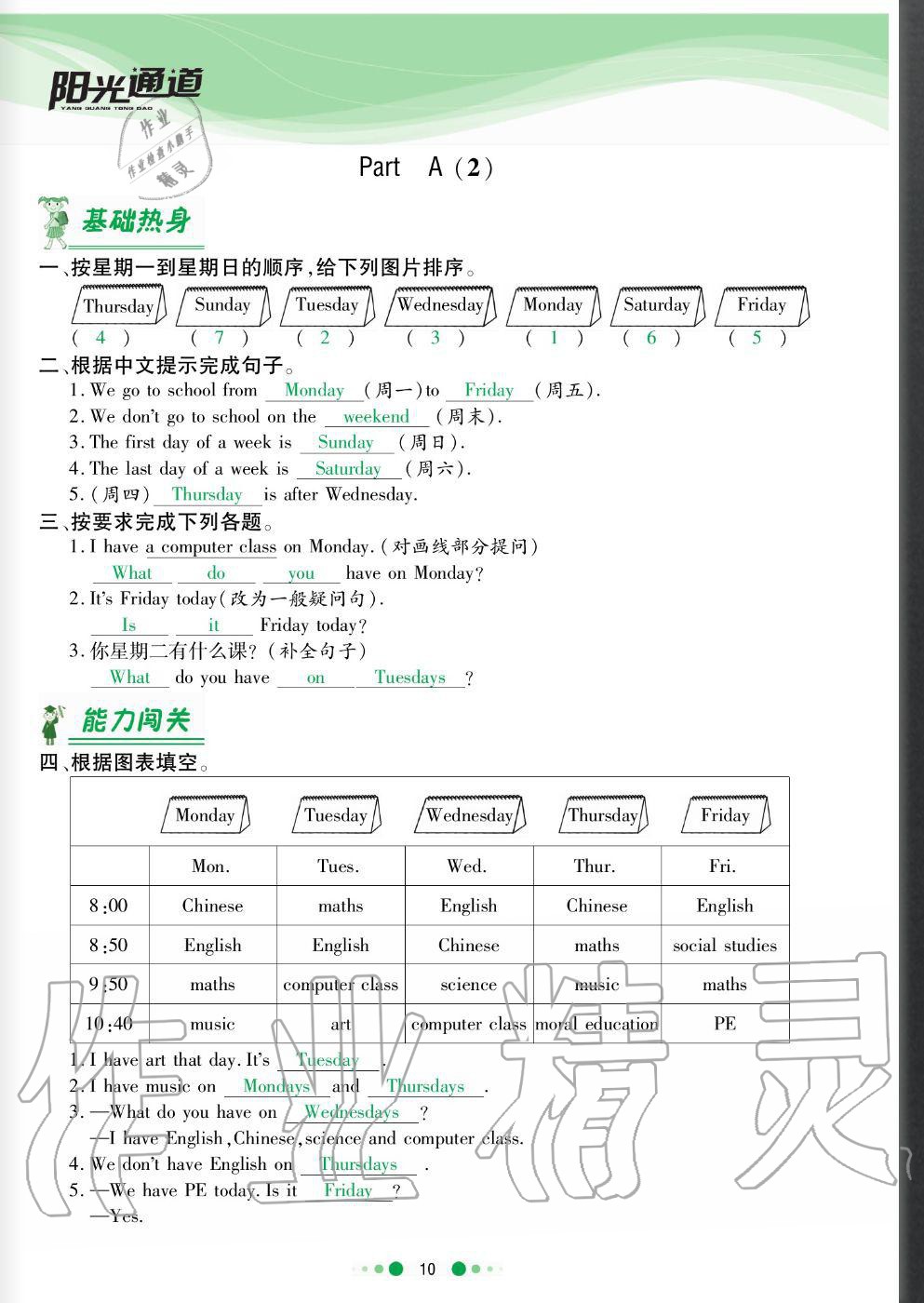 2020年陽光通道五年級英語上冊人教版 參考答案第10頁