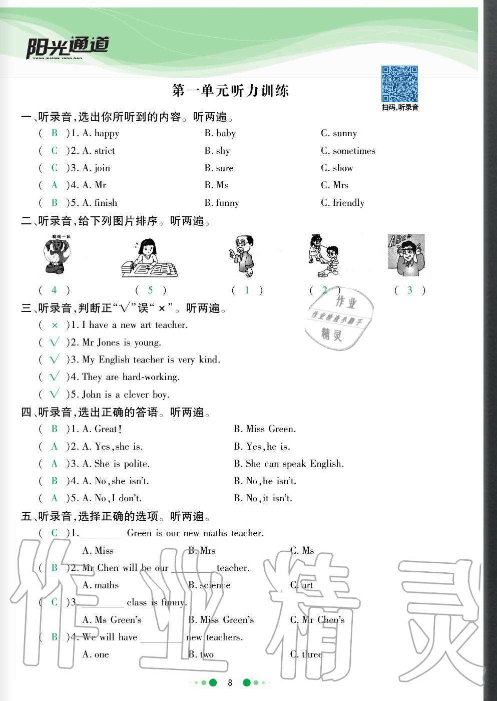 2020年陽光通道五年級英語上冊人教版 參考答案第8頁