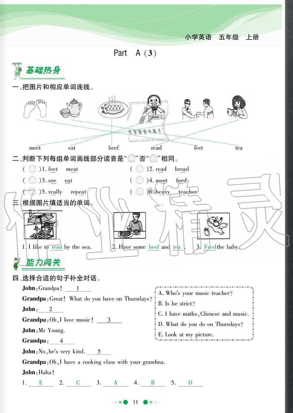 2020年陽光通道五年級英語上冊人教版 參考答案第11頁