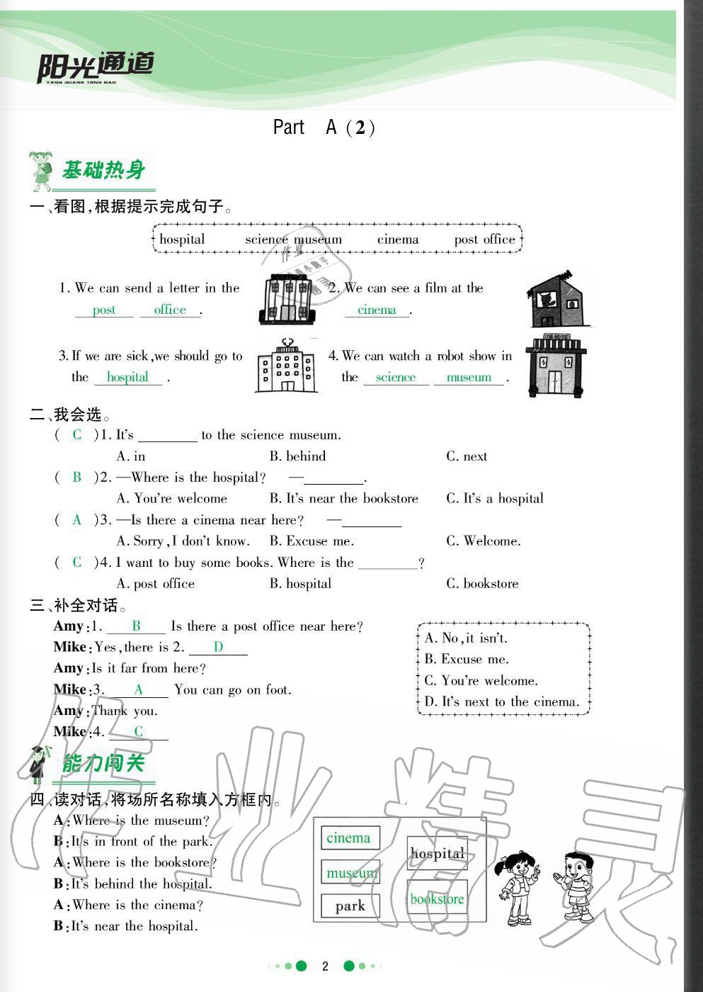 2020年陽光通道六年級英語上冊人教版 參考答案第2頁