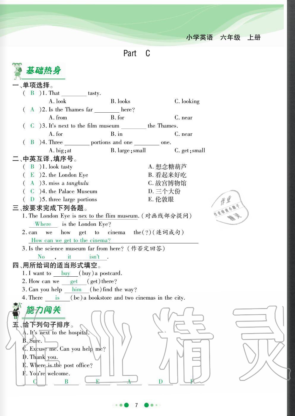 2020年陽(yáng)光通道六年級(jí)英語(yǔ)上冊(cè)人教版 參考答案第7頁(yè)