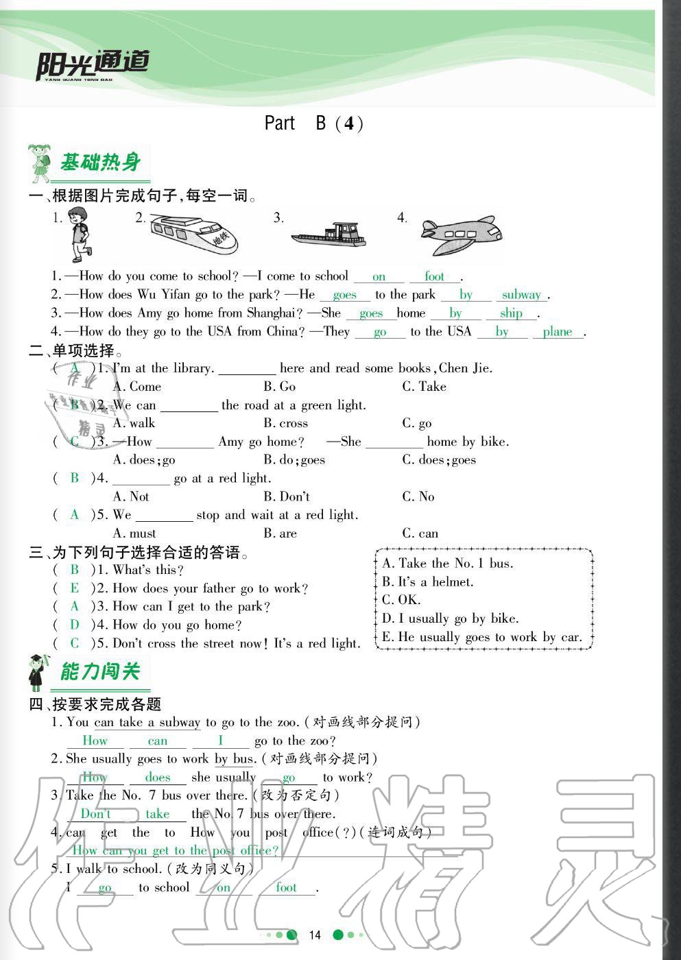 2020年陽光通道六年級英語上冊人教版 參考答案第14頁