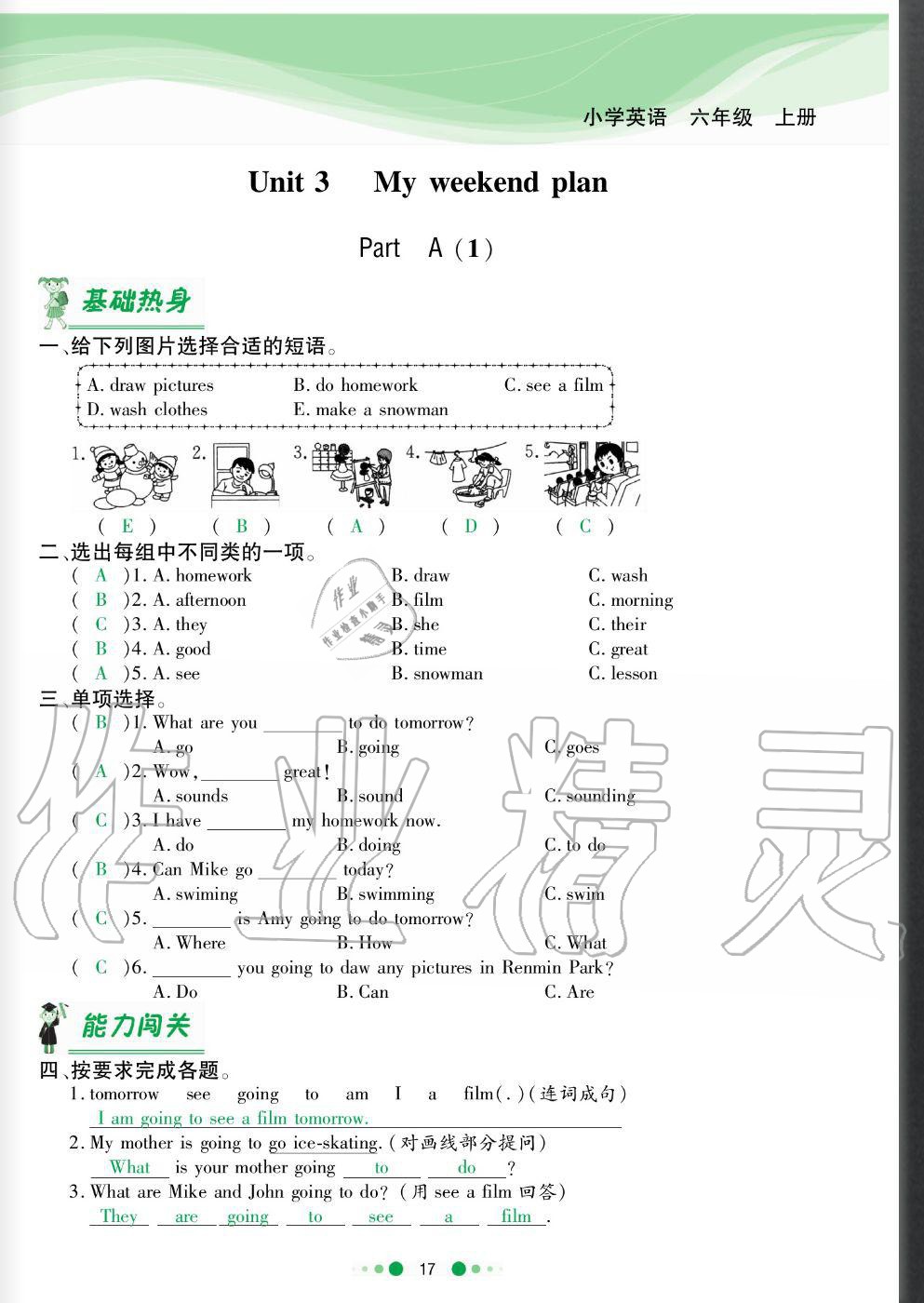 2020年陽光通道六年級英語上冊人教版 參考答案第17頁