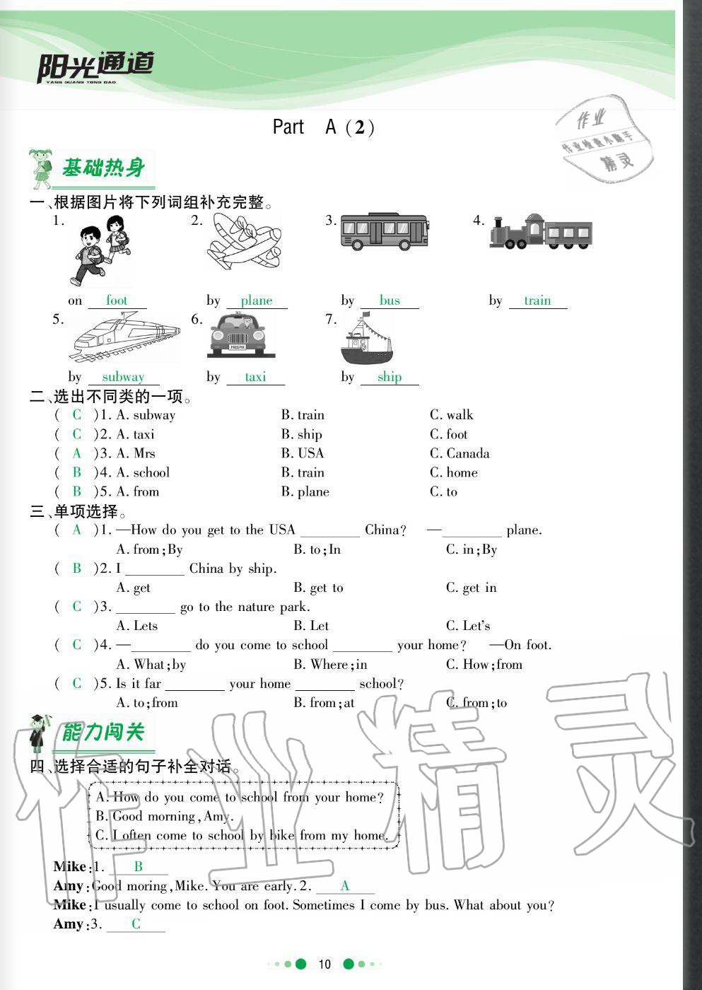 2020年陽(yáng)光通道六年級(jí)英語(yǔ)上冊(cè)人教版 參考答案第10頁(yè)