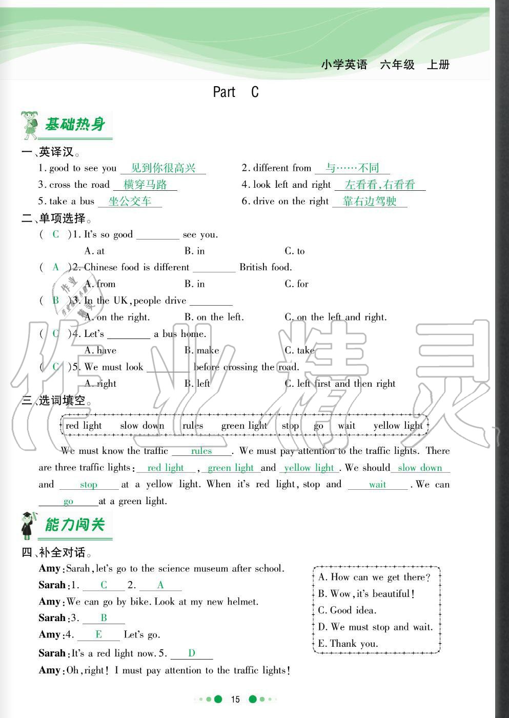 2020年陽光通道六年級英語上冊人教版 參考答案第15頁